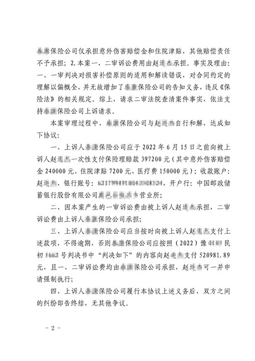 錦盾律師成功將當事人拿到了工傷保險賠償金