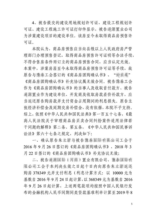 【勝訴案例】6年前買房開發商逾期交房，錦盾律師幫當事人成功退房