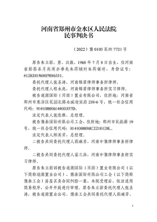 【勝訴案例】6年前買房開發商逾期交房，錦盾律師幫當事人成功退房