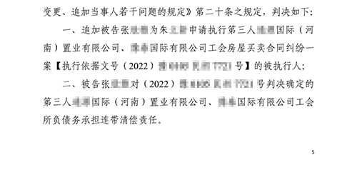 錦盾律師代理執行異議之訴 追加被執行人勝訴