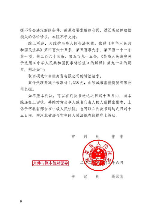 錦盾律師代理被告打官司 被告勝訴免除全部損失