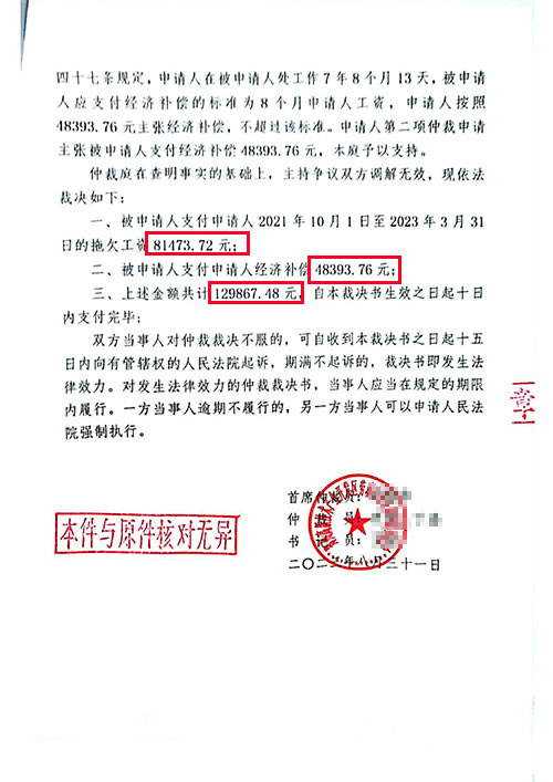 錦盾律師代理的勞動爭議案件勝訴獲賠！