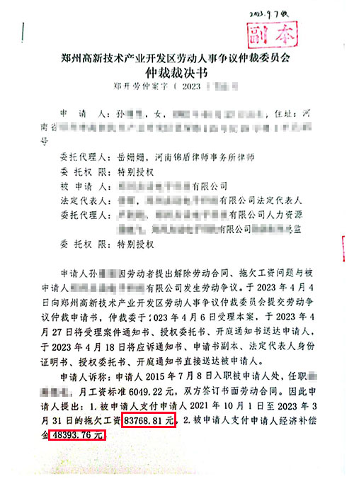 錦盾律師代理的勞動爭議案件勝訴獲賠！
