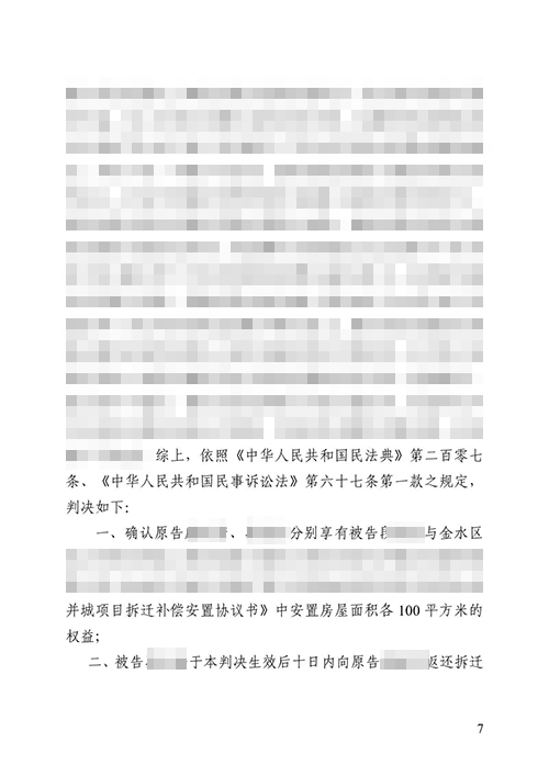 錦盾律師代理分家析產案幫委托人拿回安置房及安置費