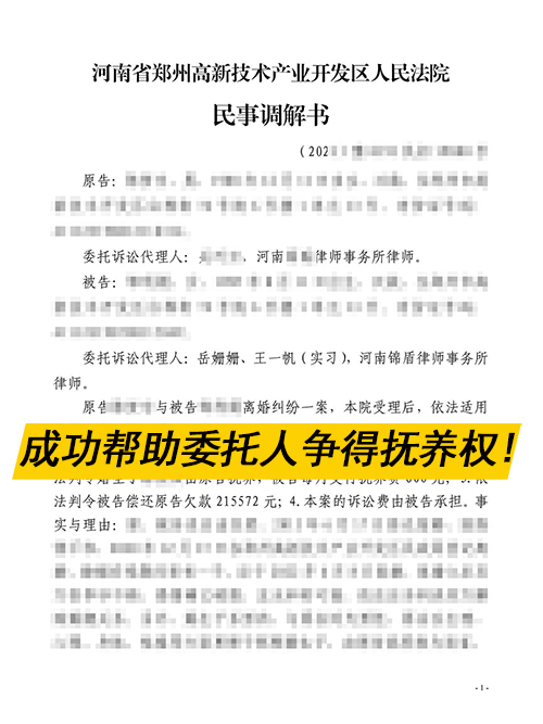 錦盾律師代理離婚糾紛案 成功幫委托人爭得撫養權