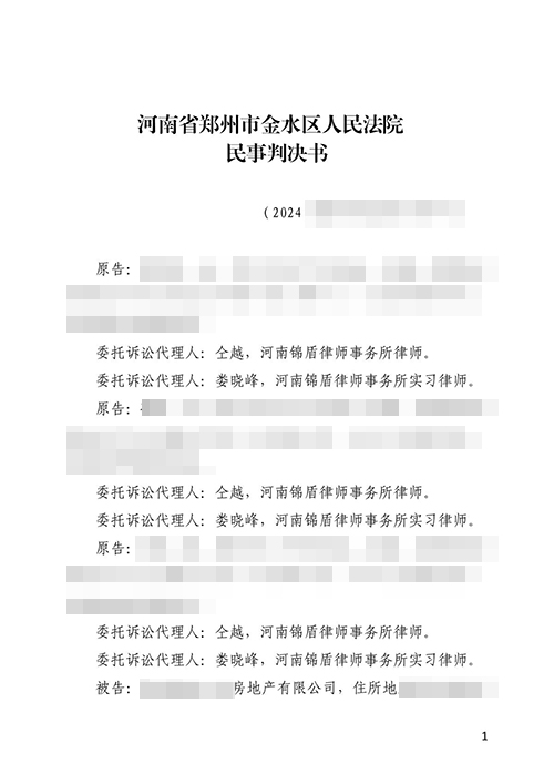 【勝訴案例】買了房想退錦盾律師出手成功實現退房